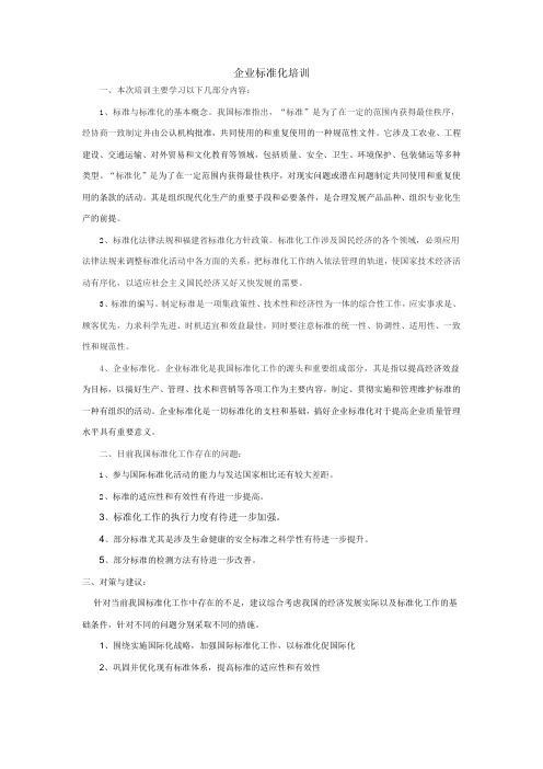 标准化培训