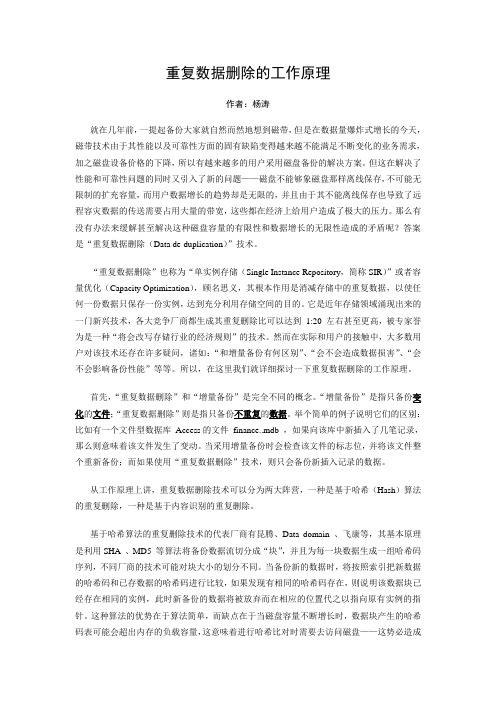 重复数据删除的工作原理