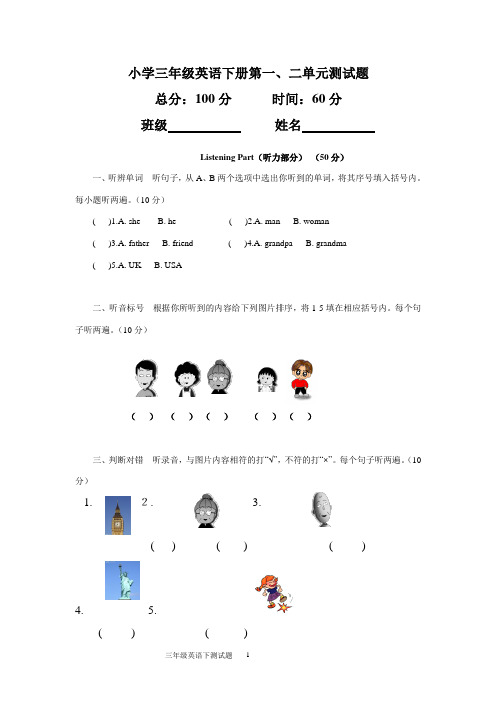 小学三年级英语下册测试题各单元