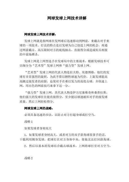 网球发球上网技术详解