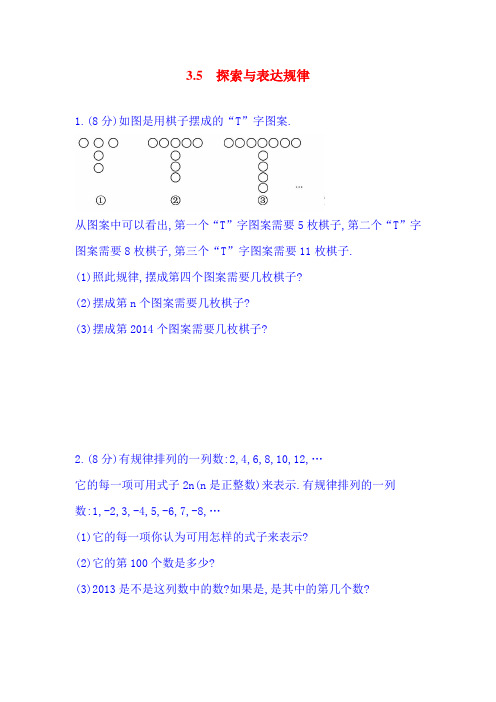 最新北师大版七年级上数学同步练习     3.5  探索与表达规律1