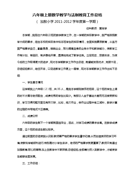 六年级上册数学教学工作总结