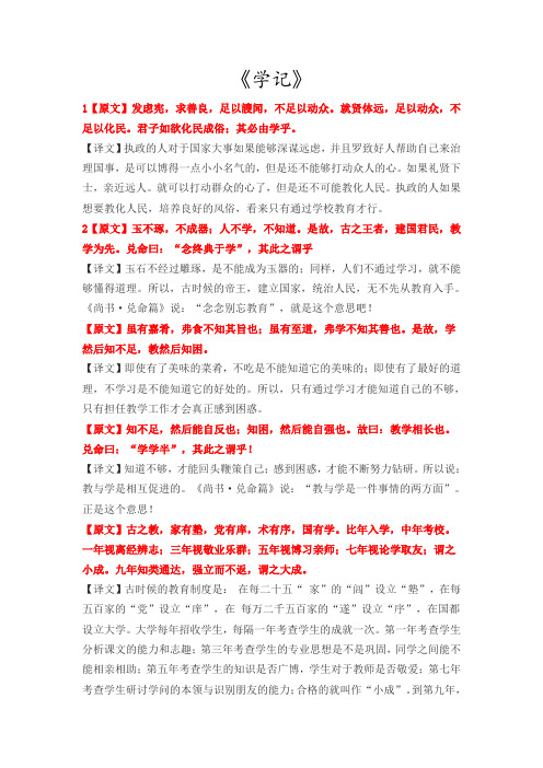 (完整版)《学记》全文及翻译(2)
