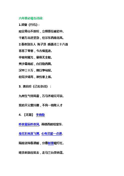六年级必背古诗词 