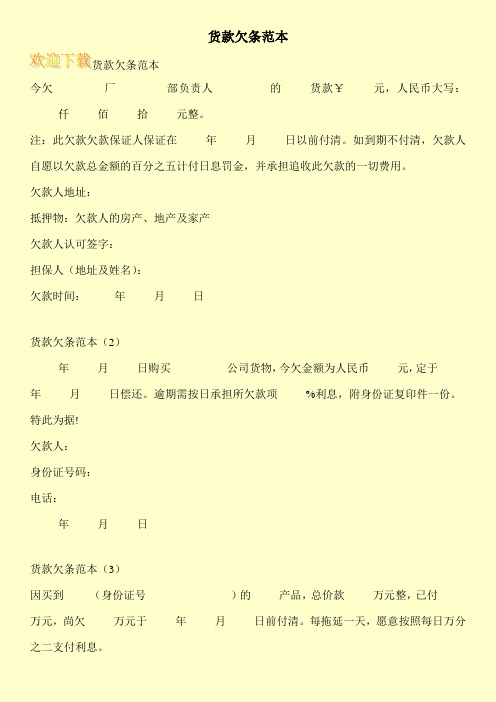货款欠条范本