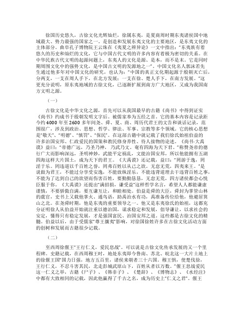 源远流长的古徐文化