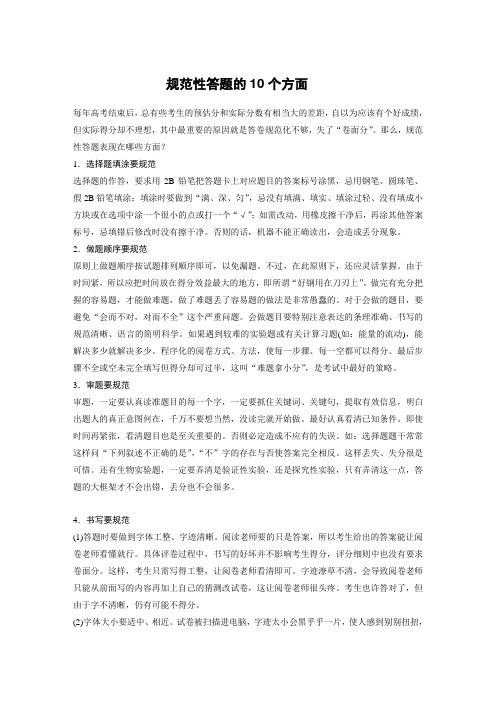 高考中规范答题