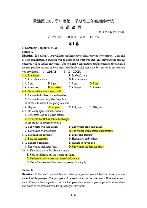 【VIP专享】上海市黄浦区2013届高三英语一模试卷(含答案及听力文字)