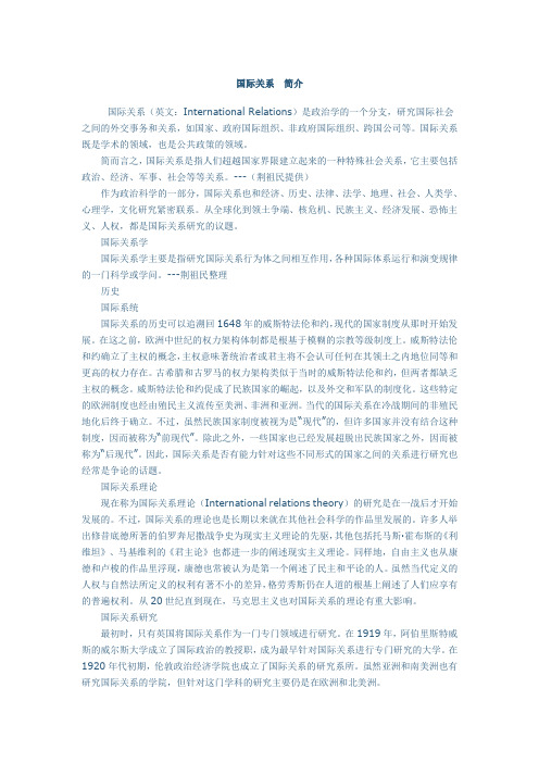 国际关系简介