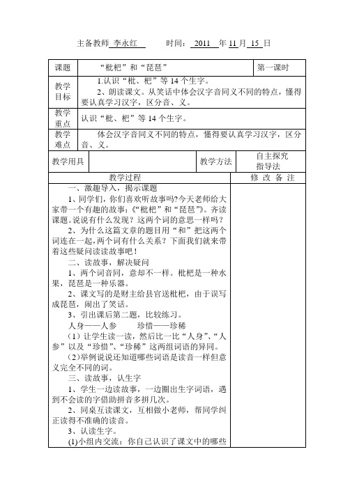 识字三“枇杷”和“琵琶”