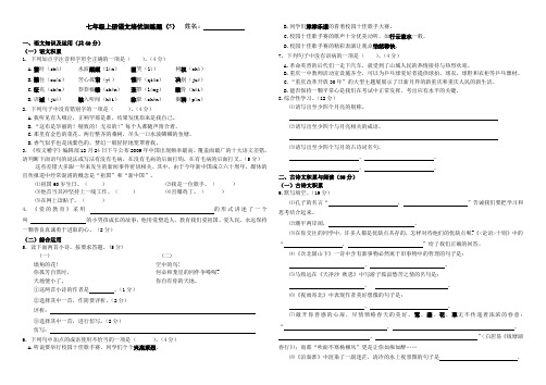 七年级语文上册培优训练题(5)人教版