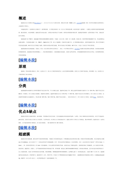 超滤资料
