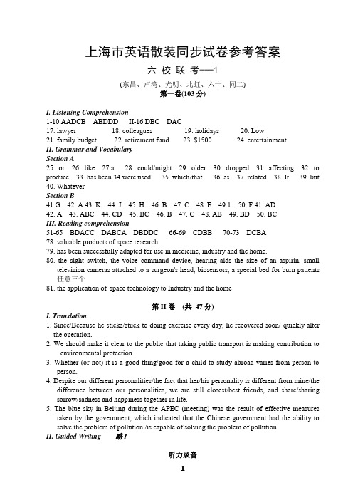 2015上海高三英语各区一模答案及听力文字材料