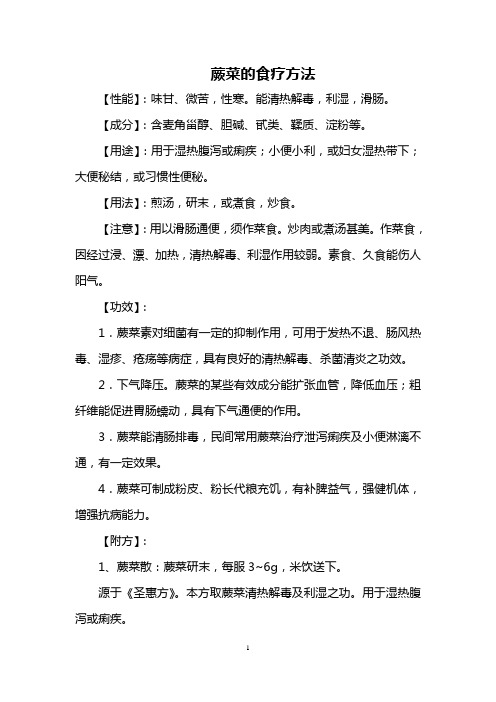 蕨菜的食疗方法