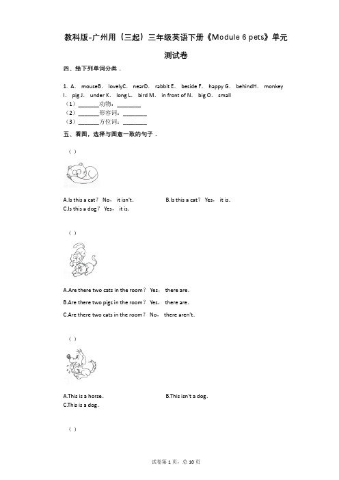 教科版-有答案--广州用(三起)三年级英语下册《Module_6_pets》单元测试卷