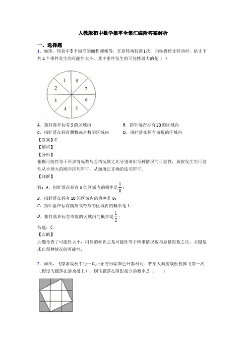 人教版初中数学概率全集汇编附答案解析