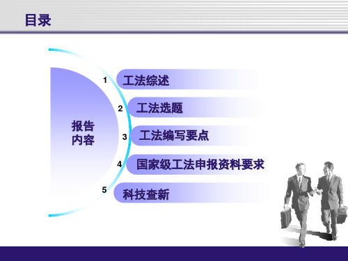 工法的撰写