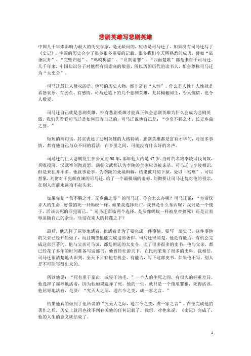 初中语文 文摘(励志)悲剧英雄写悲剧英雄