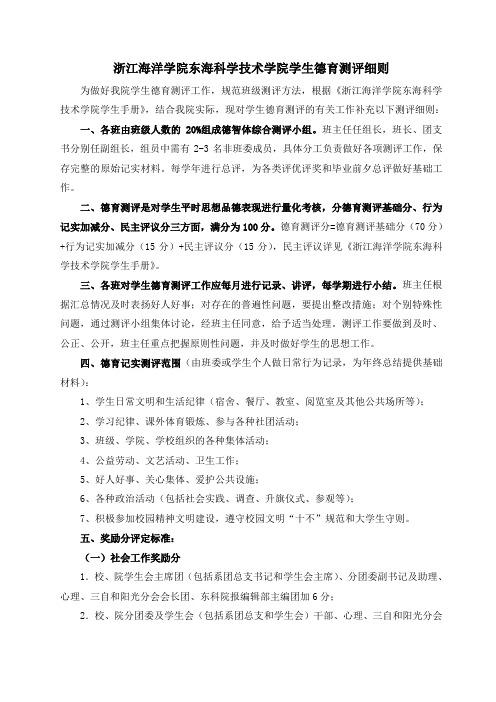 德育测评细则