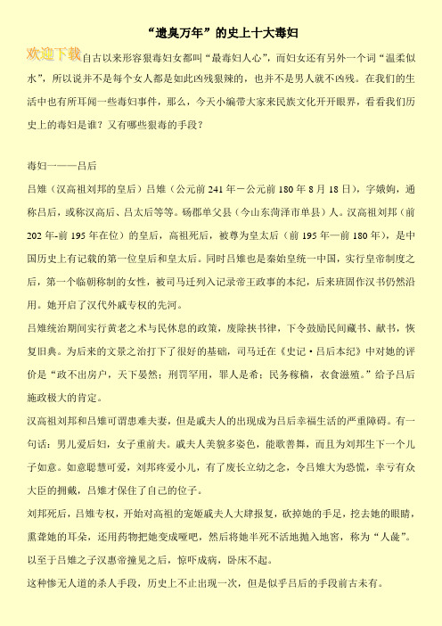 “遗臭万年”的史上十大毒妇