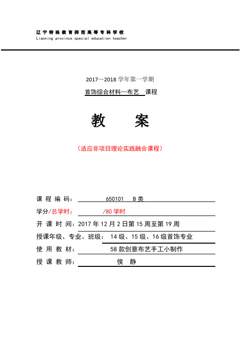 布艺教案