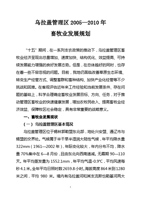 乌拉盖管理区20052010年