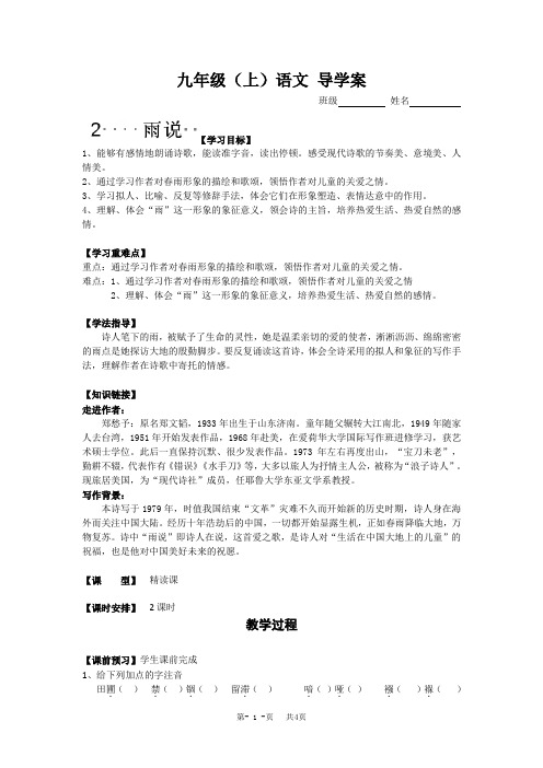 九年级语文上册导学案 ：2雨说