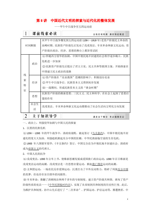 【创新设计】(教师用书)2015年高考历史二轮专题复习 第8讲 中国近代文明的探索与近代化的整体发展