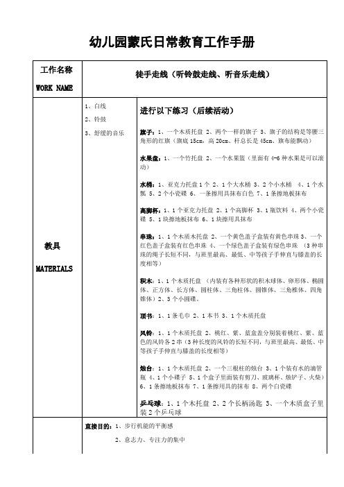 幼儿园蒙氏日常教育工作手册——走线