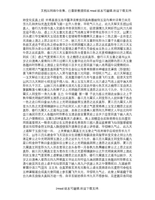 中华道藏全集txt_2