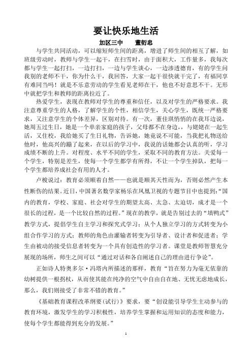 上交的教育叙事