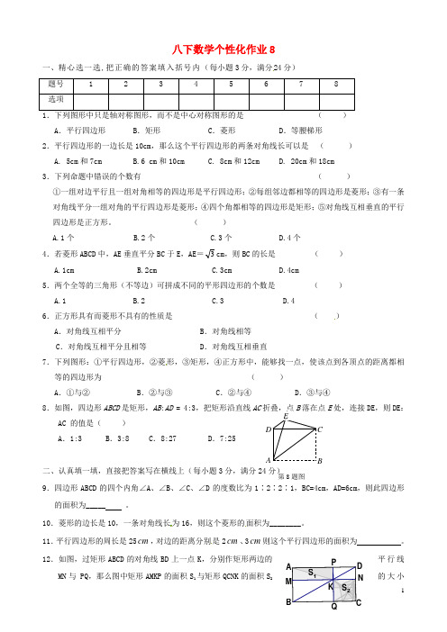 2015年春季新版苏科版八年级数学下学期周周练习试卷95