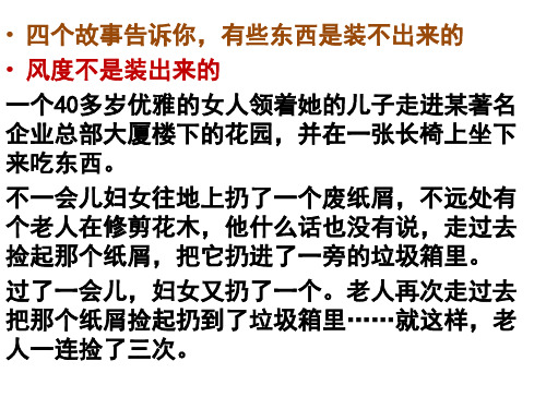 四个故事说明聪明弥补不了道德的缺失