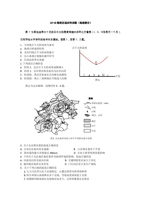 北京市海淀区2013届高三3月适应性测试(2013海淀零模)文综地理Word版含答案