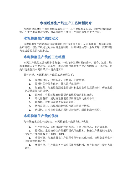 水泥粉磨生产线生产工艺流程简介