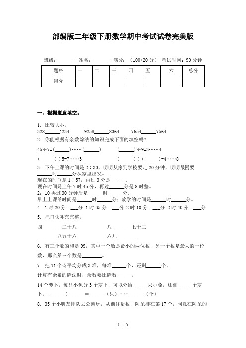 部编版二年级下册数学期中考试试卷完美版