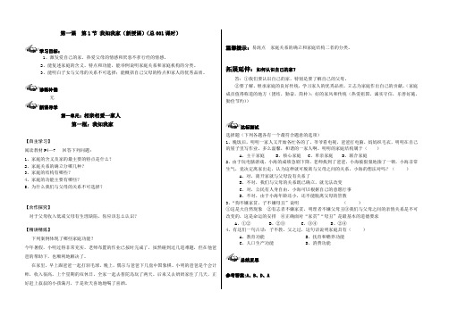人教版八年级政治上册导学案：001 第一课  第1框  我知我家  (1课时)