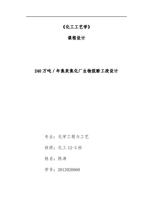 焦炭焦化厂生物脱酚工段设计概述