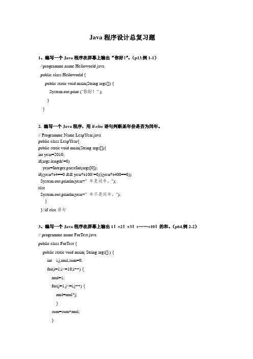 JAVA编程题全集(100题及答案)