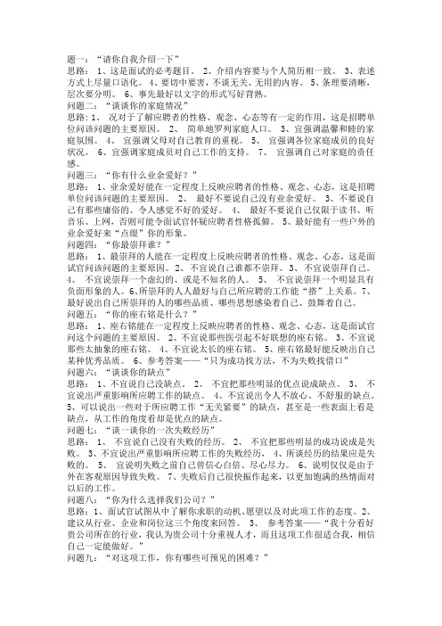 出纳工作面试问题