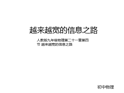 新人教版九年级物理第二十二章第三节太阳能 (共28张PPT)