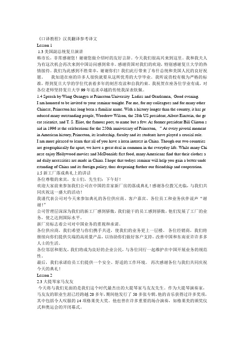 口译教程