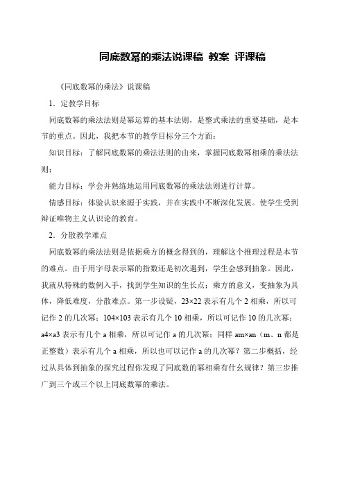 同底数幂的乘法说课稿 教案 评课稿