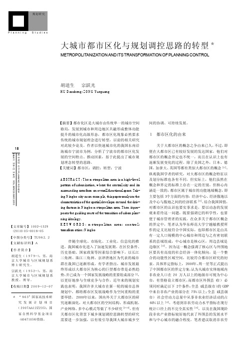 大城市都市区化与规划调控思路的转型