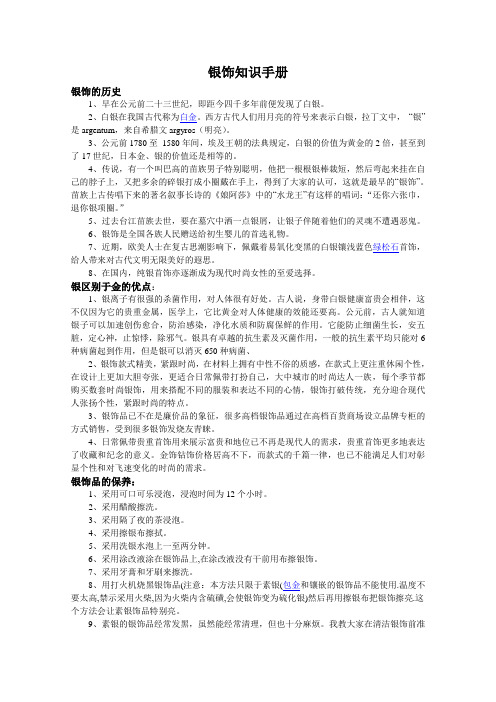 银饰文化手册