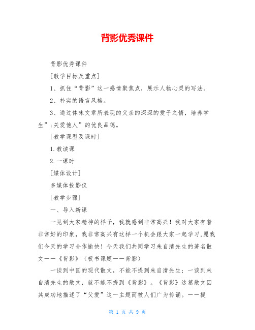 背影优秀课件