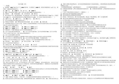 财经法规综合试题四
