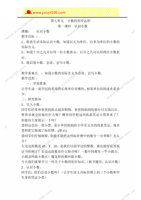 三年级数学下册教案：第1课时  认识小数