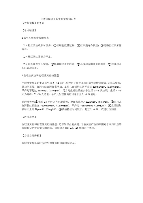 新生儿黄疸知识点