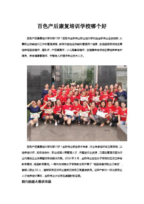 百色产后康复培训学校哪个好